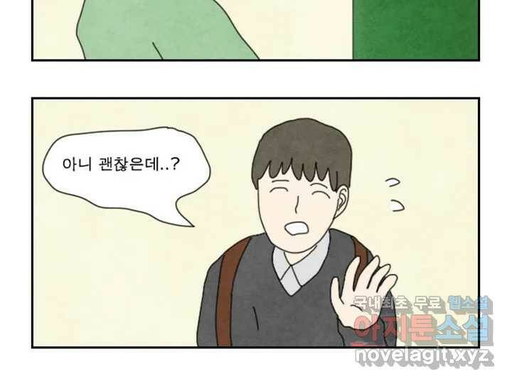 사사롭지만 좋은 날 14화 34