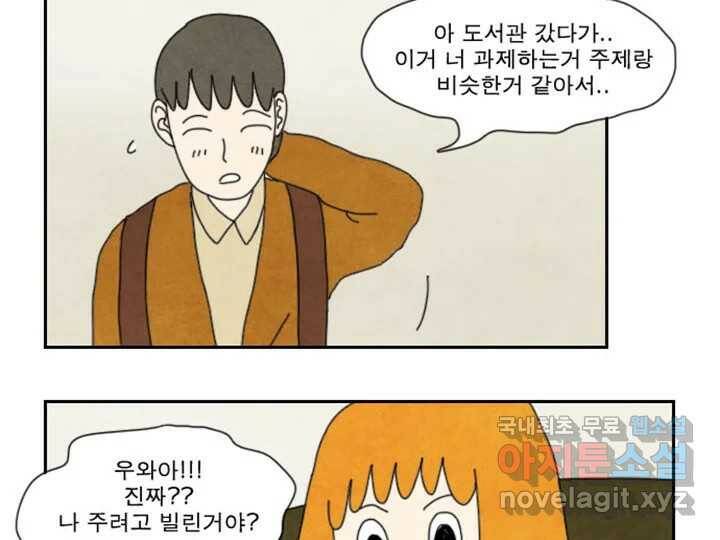 사사롭지만 좋은 날 14화 53