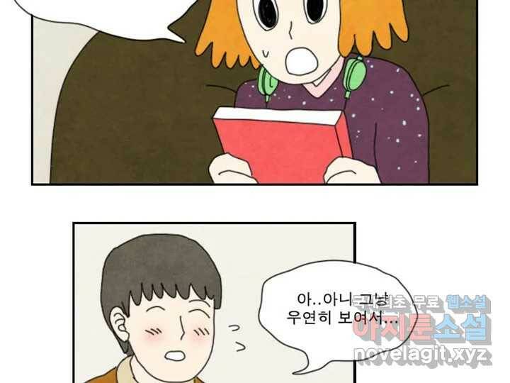 사사롭지만 좋은 날 14화 54