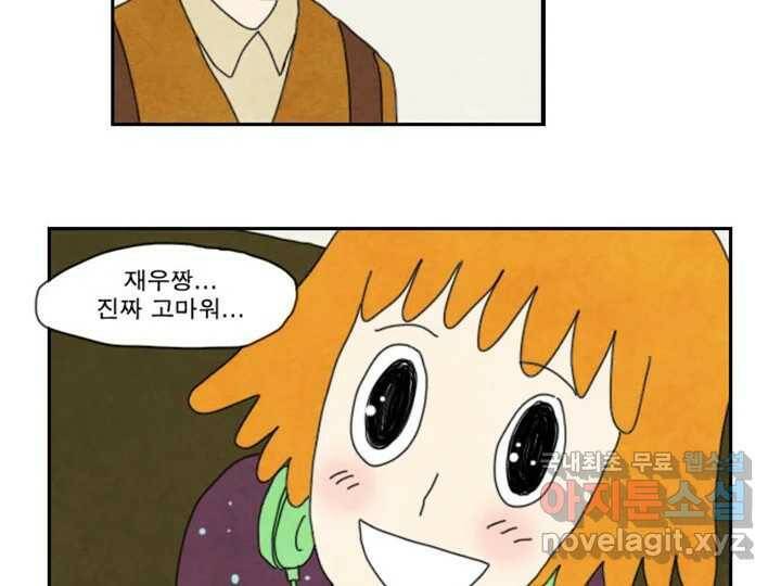 사사롭지만 좋은 날 14화 55