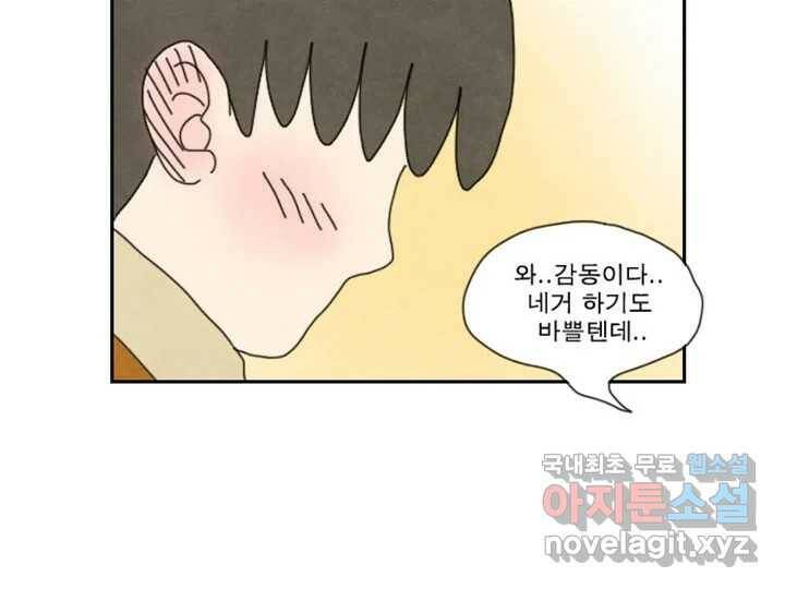 사사롭지만 좋은 날 14화 58