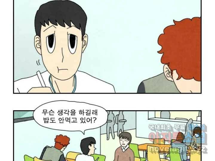 사사롭지만 좋은 날 14화 63