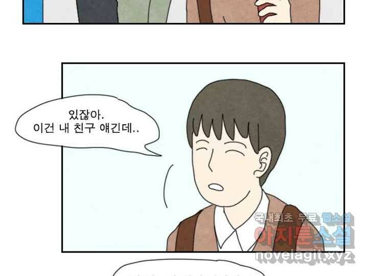 사사롭지만 좋은 날 14화 68