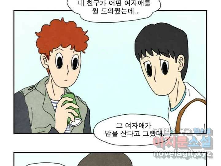 사사롭지만 좋은 날 14화 69