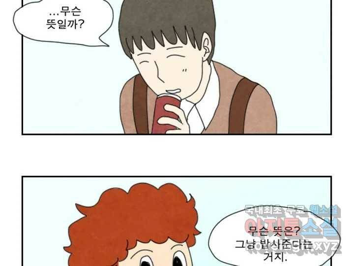 사사롭지만 좋은 날 14화 70
