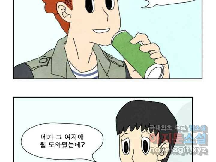 사사롭지만 좋은 날 14화 71