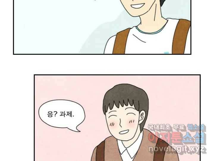 사사롭지만 좋은 날 14화 72