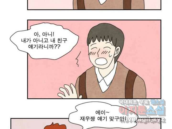 사사롭지만 좋은 날 14화 73