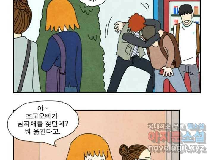 사사롭지만 좋은 날 14화 75