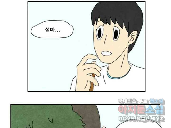 사사롭지만 좋은 날 14화 79