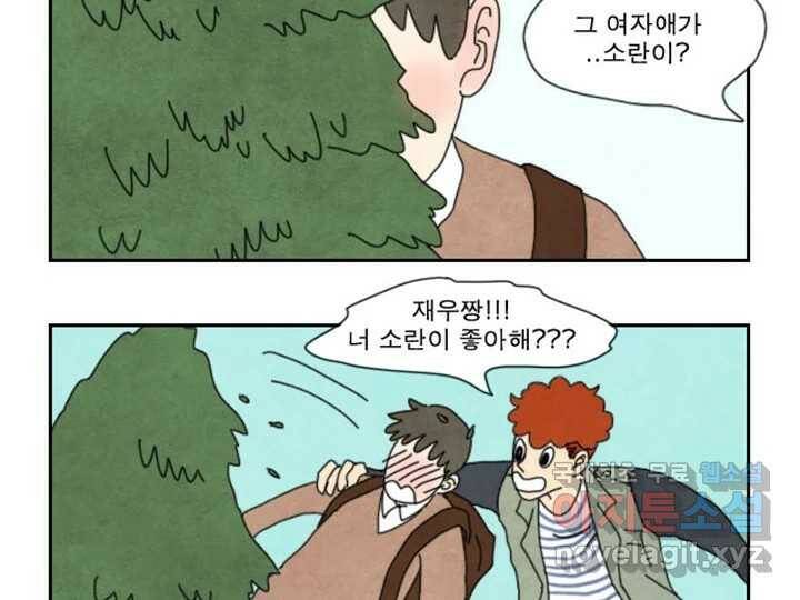 사사롭지만 좋은 날 14화 80