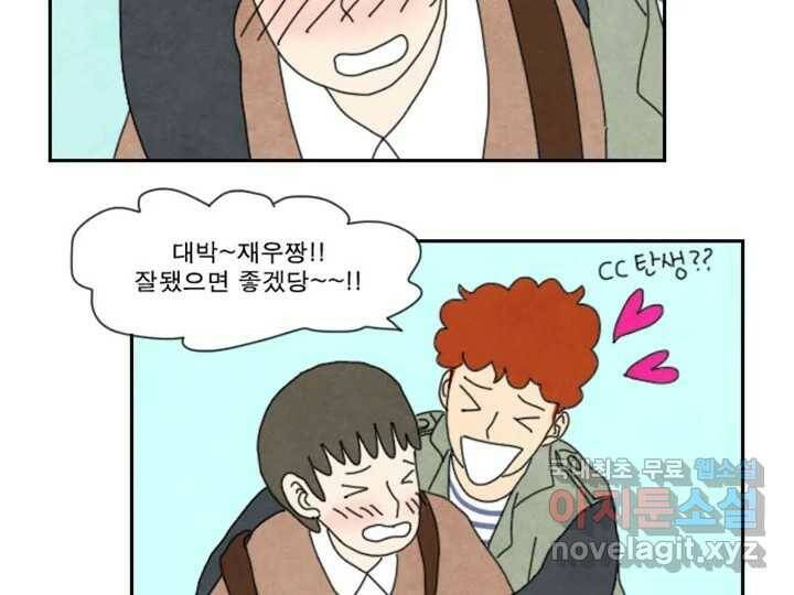사사롭지만 좋은 날 14화 82