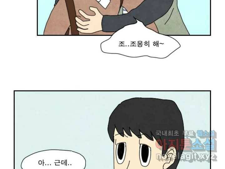 사사롭지만 좋은 날 14화 83
