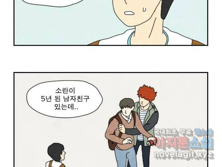 사사롭지만 좋은 날 14화 84
