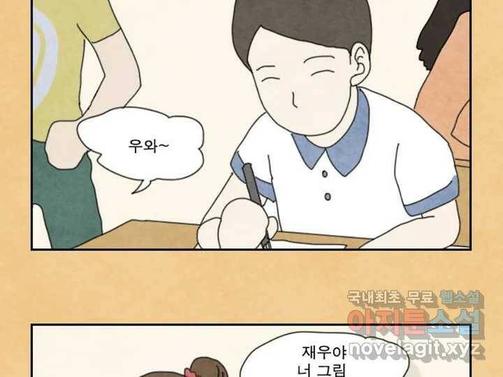 사사롭지만 좋은 날 14화 90