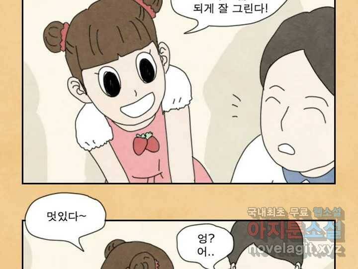 사사롭지만 좋은 날 14화 91