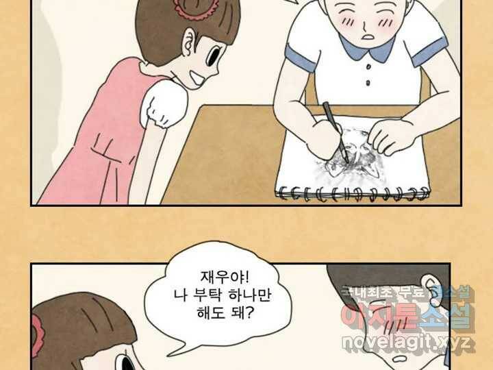 사사롭지만 좋은 날 14화 92