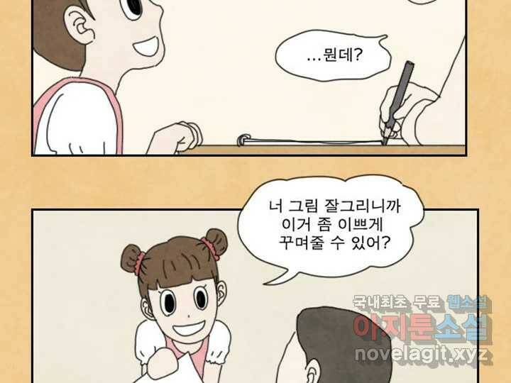 사사롭지만 좋은 날 14화 93
