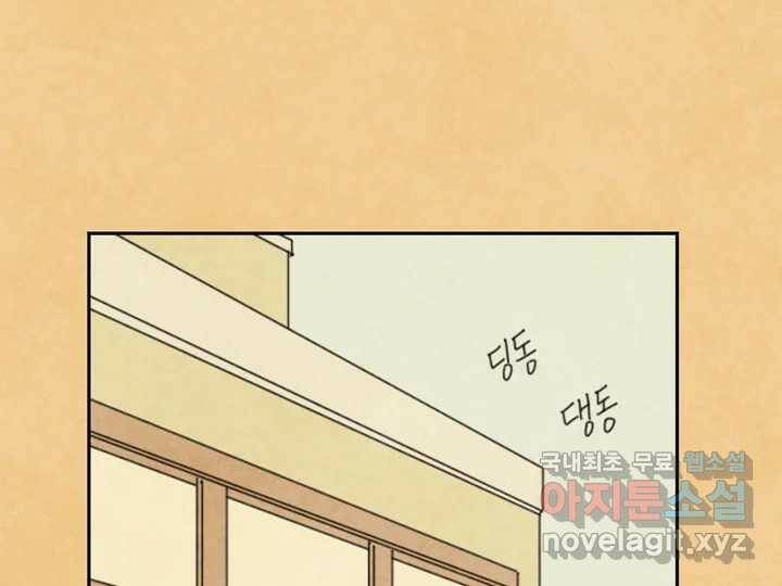 사사롭지만 좋은 날 14화 99