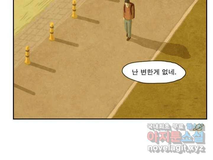 사사롭지만 좋은 날 14화 111