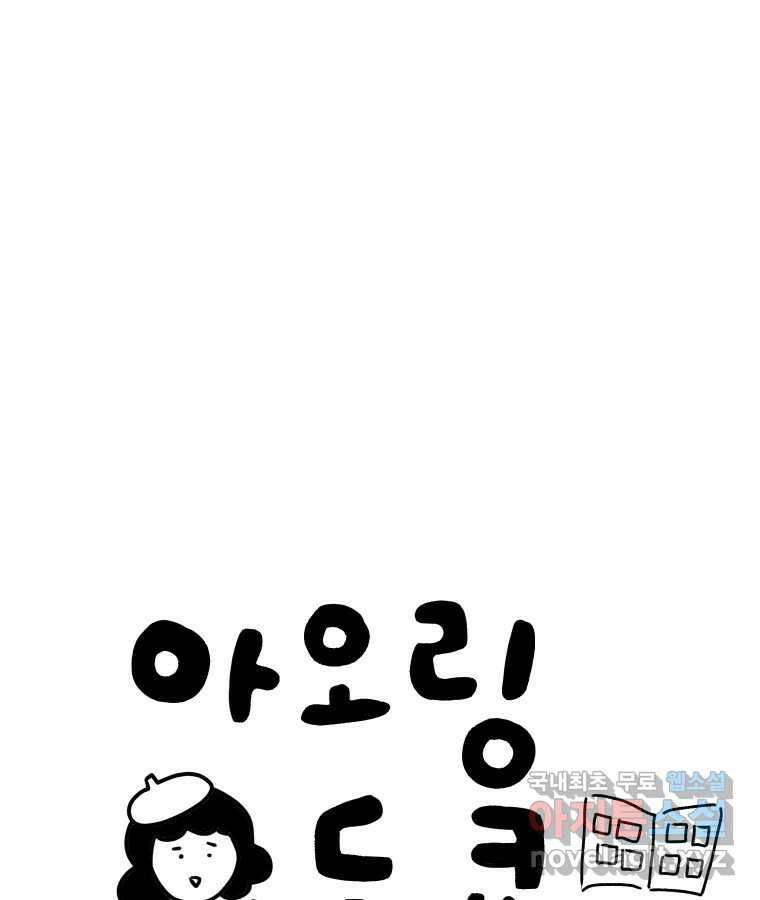 아오링 도쿄 시즌1 후기 1