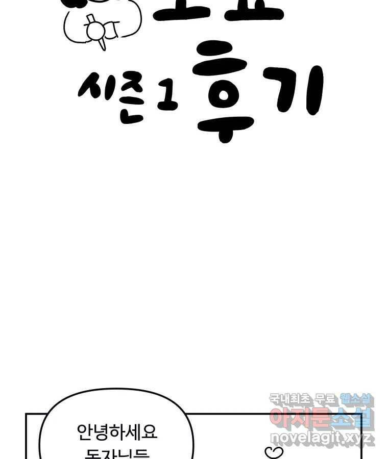 아오링 도쿄 시즌1 후기 2