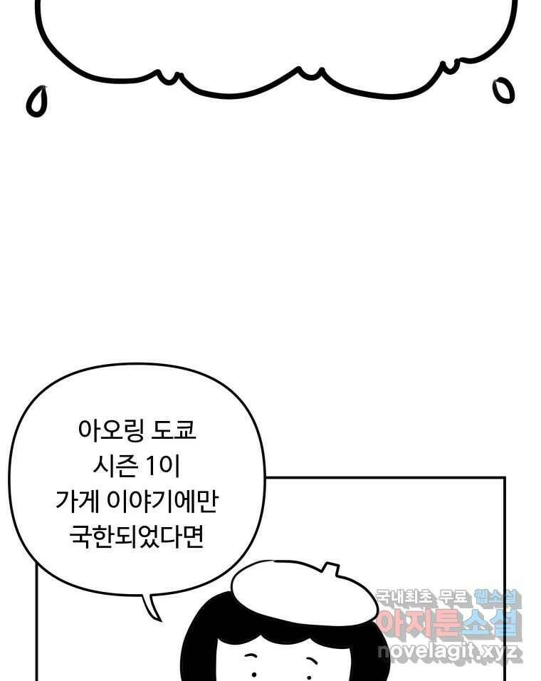 아오링 도쿄 시즌1 후기 52