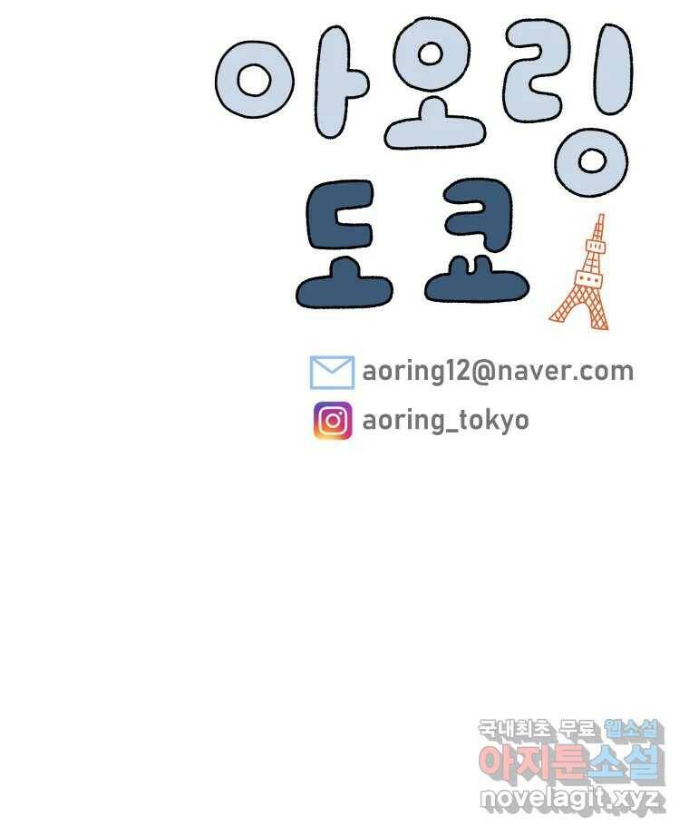 아오링 도쿄 시즌1 후기 62