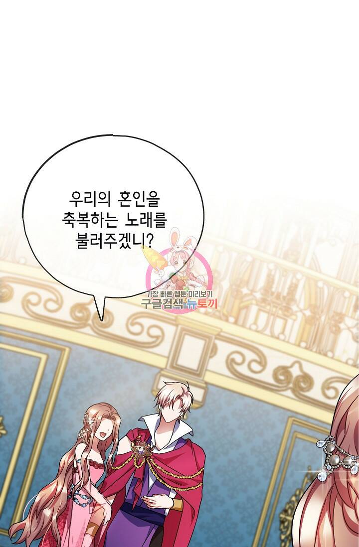 나를 사랑하지 않는 그대에게 71화 1