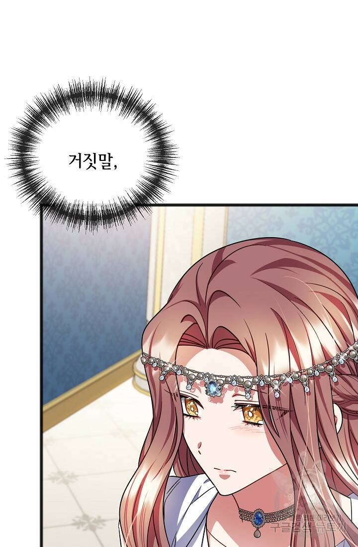 나를 사랑하지 않는 그대에게 71화 4