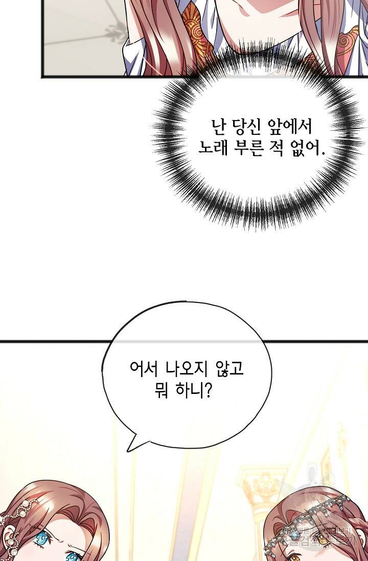 나를 사랑하지 않는 그대에게 71화 5