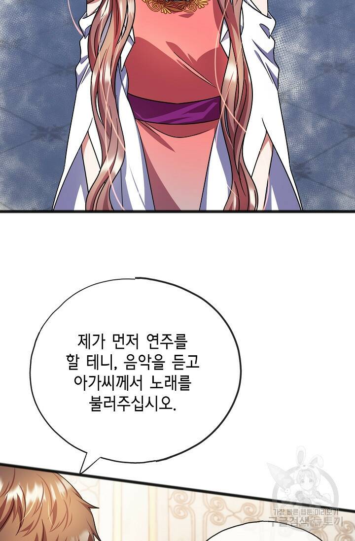 나를 사랑하지 않는 그대에게 71화 10