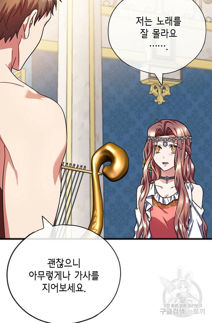 나를 사랑하지 않는 그대에게 71화 11