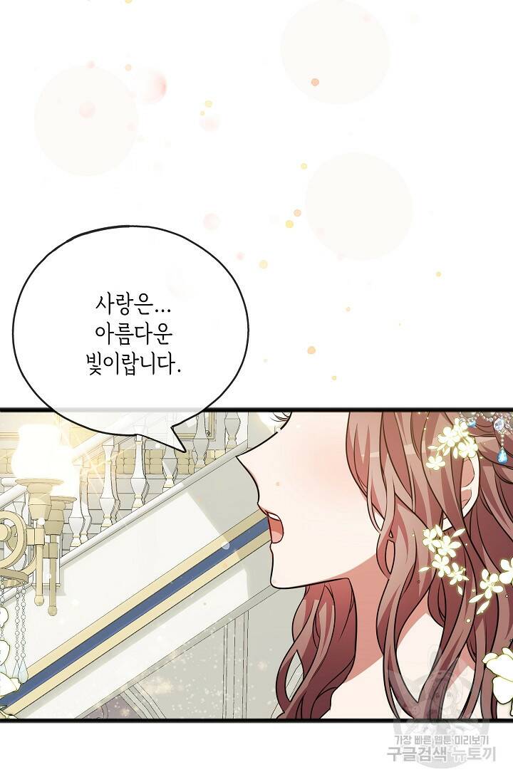 나를 사랑하지 않는 그대에게 71화 13