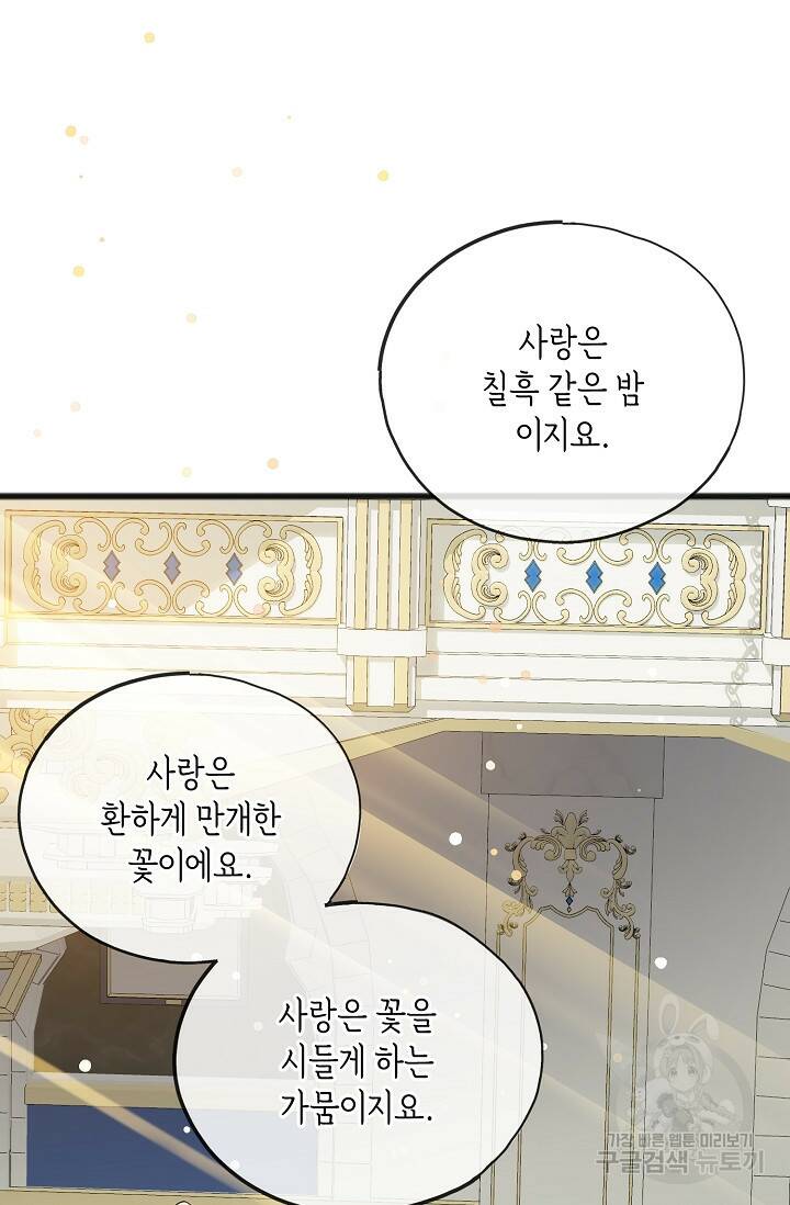 나를 사랑하지 않는 그대에게 71화 14