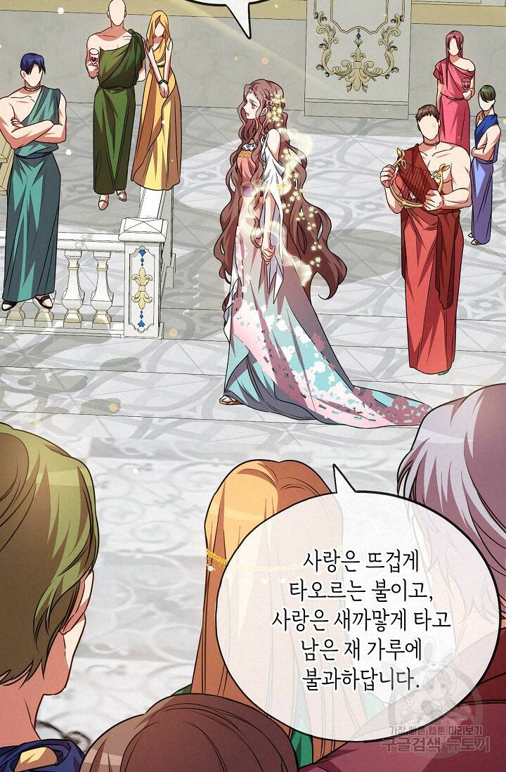 나를 사랑하지 않는 그대에게 71화 15