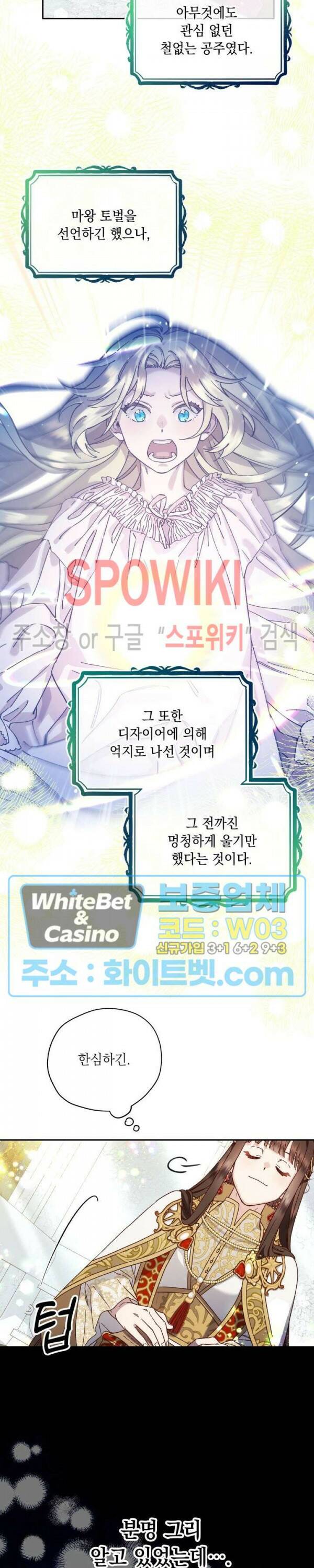 구해주세요, 공주님 60화 2