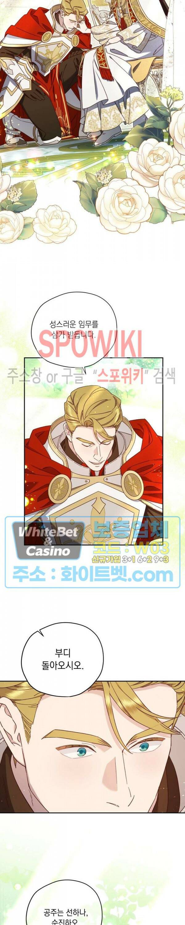 구해주세요, 공주님 60화 4