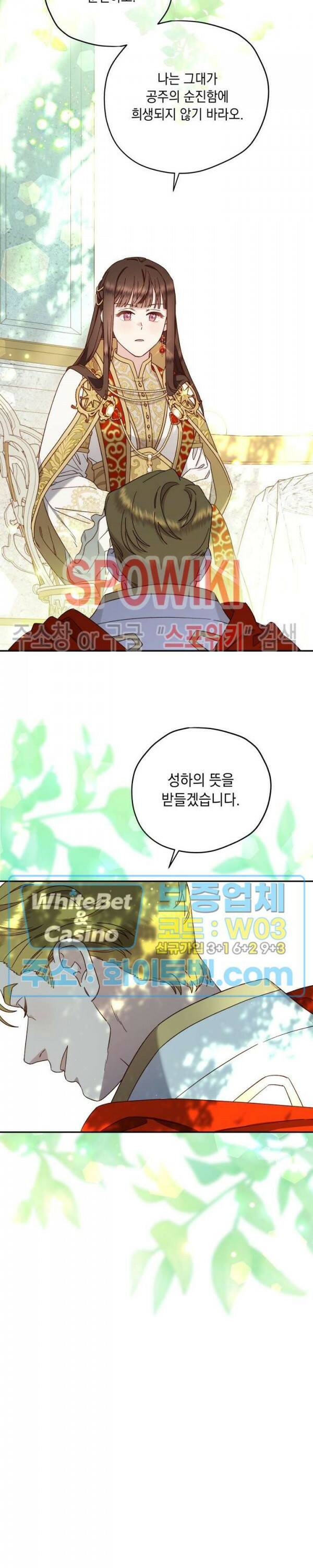 구해주세요, 공주님 60화 5