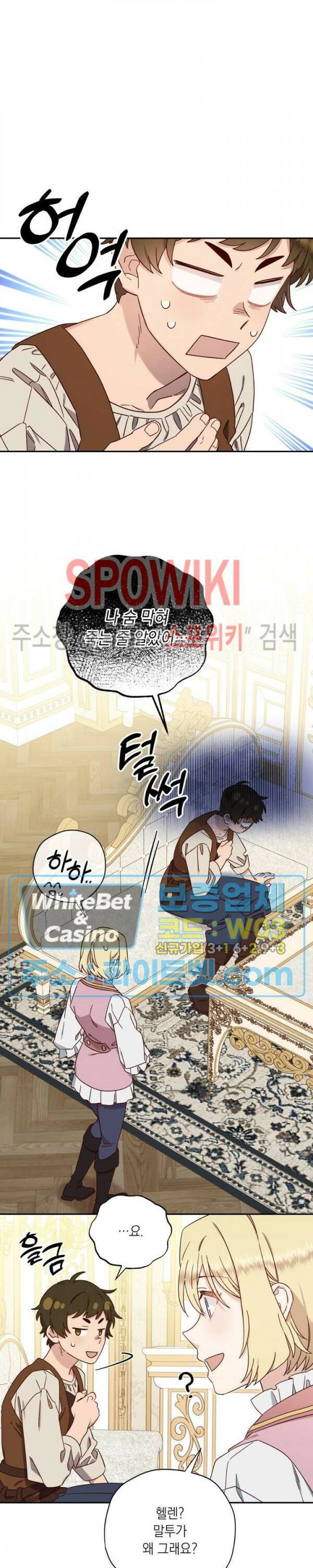 구해주세요, 공주님 60화 6