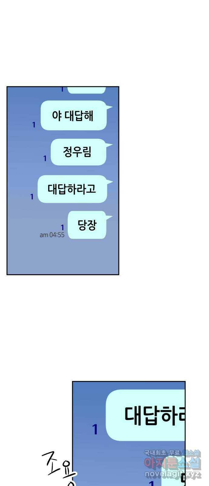 보물과 괴물의 도시 2부 47화 배신자 1