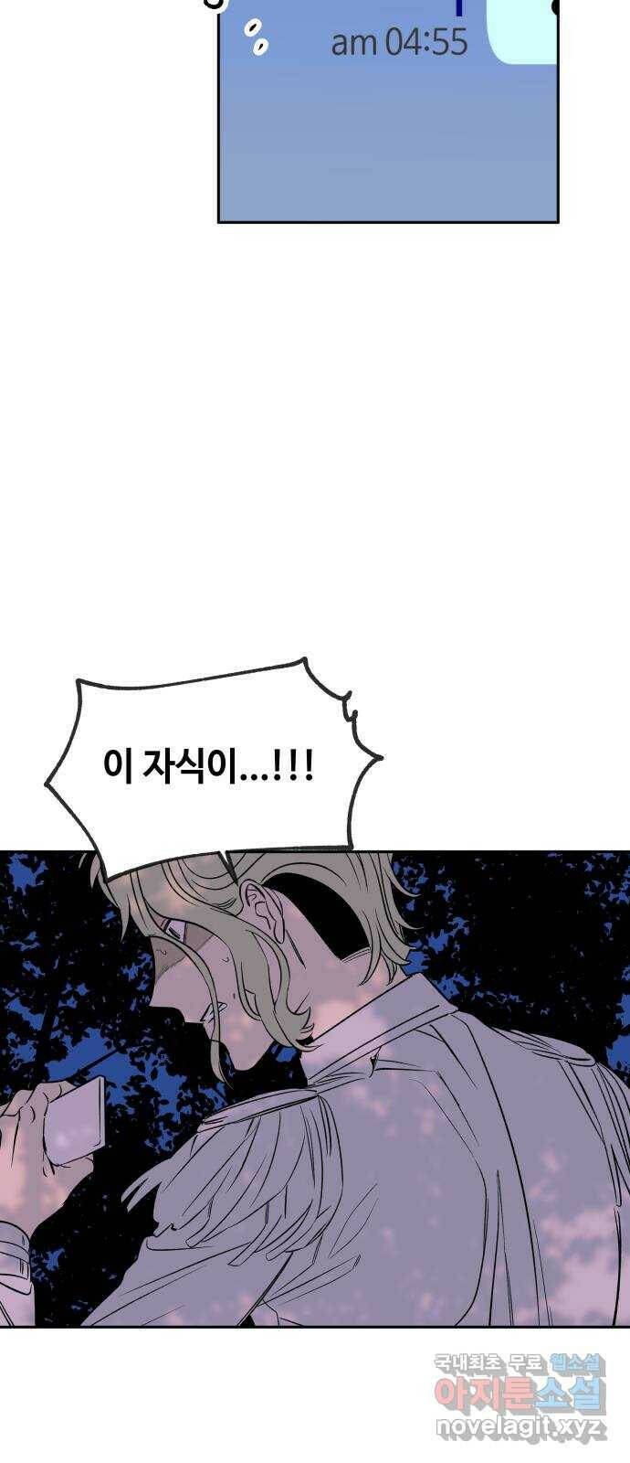 보물과 괴물의 도시 2부 47화 배신자 2
