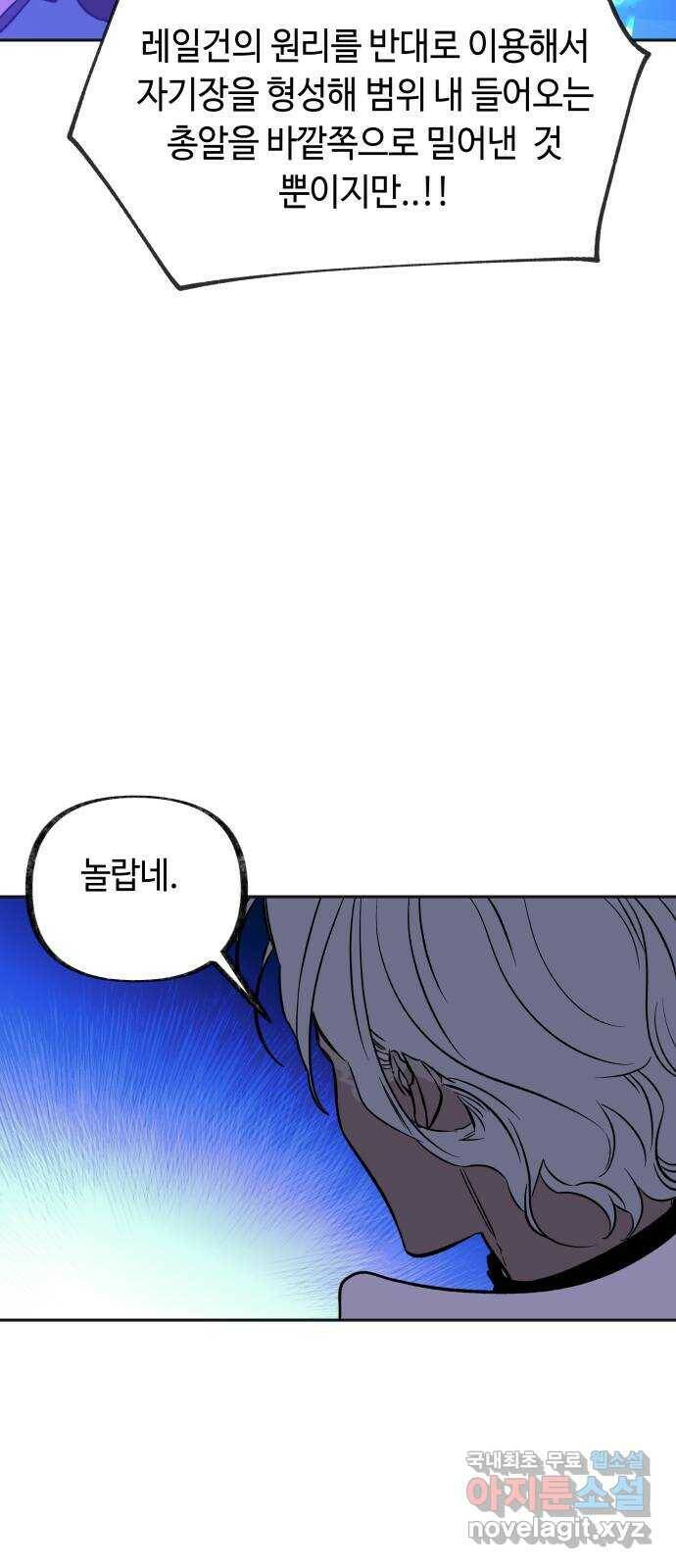 보물과 괴물의 도시 2부 47화 배신자 10