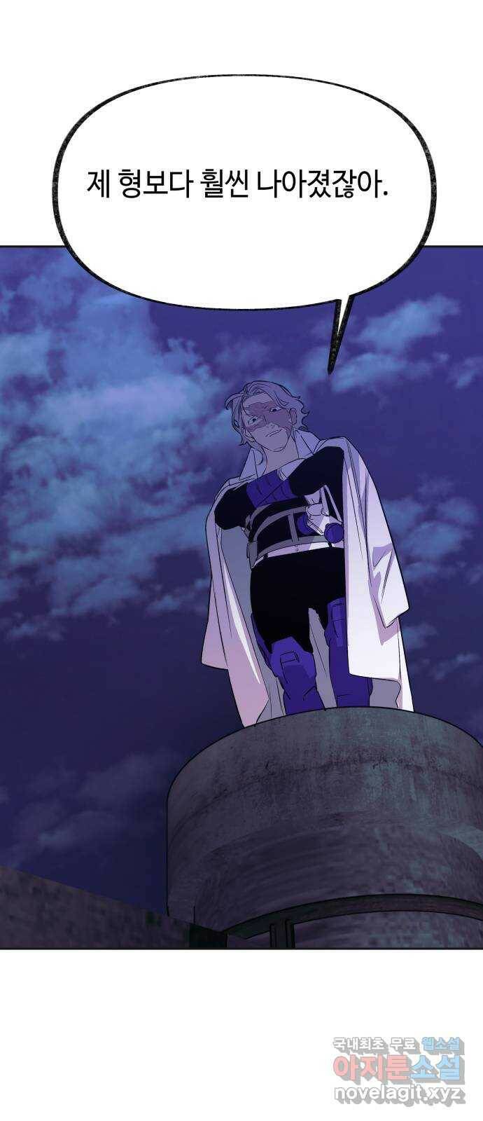 보물과 괴물의 도시 2부 47화 배신자 11