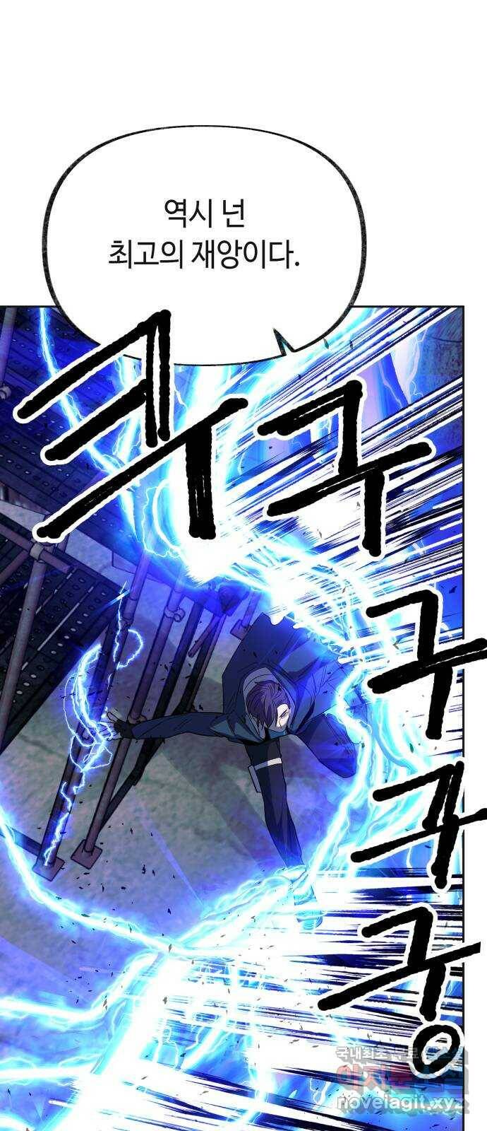 보물과 괴물의 도시 2부 47화 배신자 12