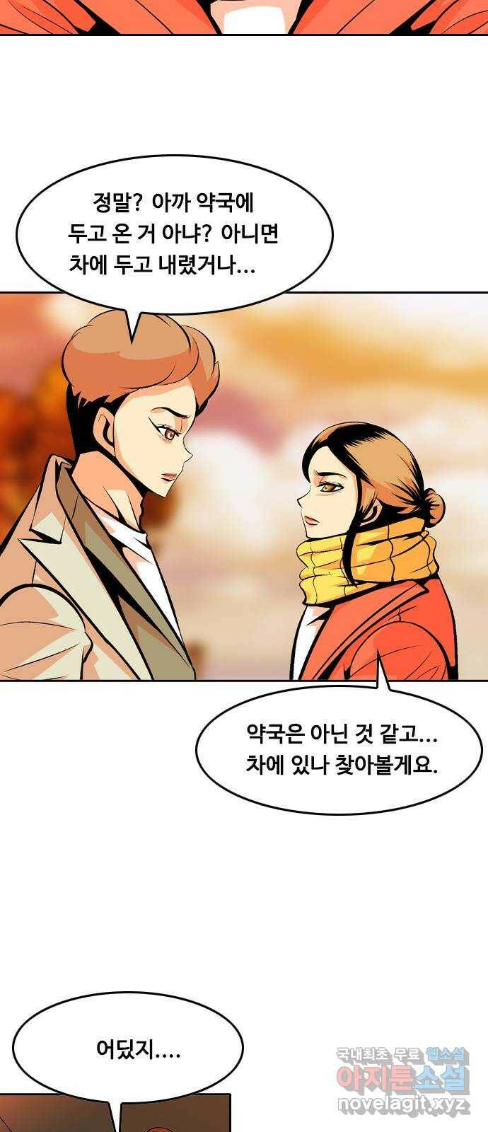 아빠같은 남자 74화 돌발변수(2) 4