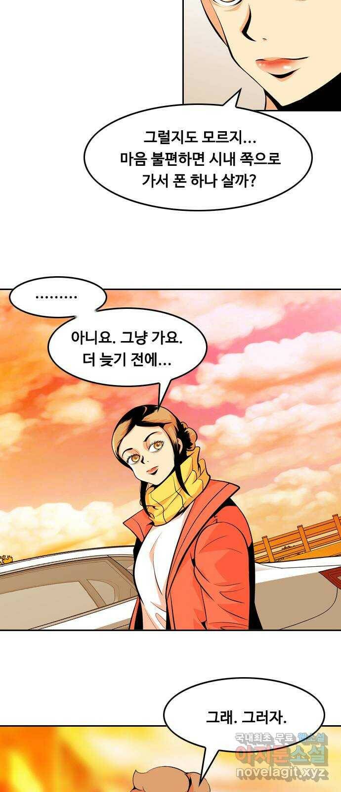아빠같은 남자 74화 돌발변수(2) 8