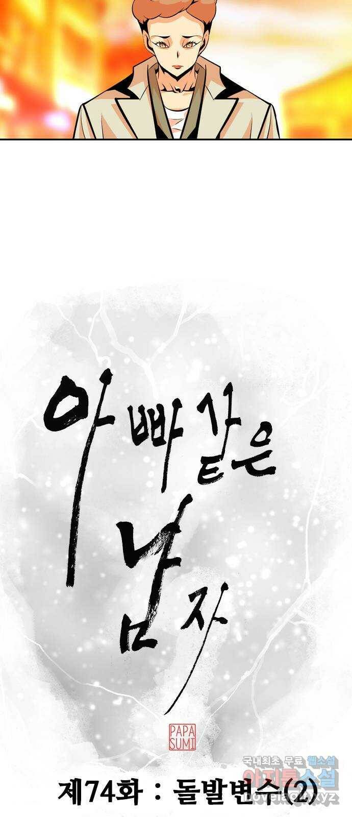 아빠같은 남자 74화 돌발변수(2) 9