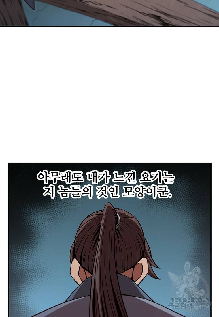 술사귀환 6화 5