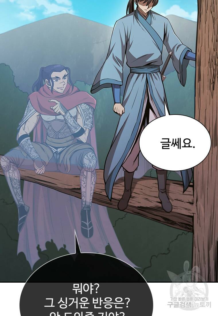 술사귀환 6화 8